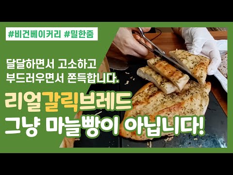 비건베이커리 밀한줌 비건빵 4종을 소개합니다(2) / 우리쌀백미식빵, 크렌베리호두깜파뉴, 유기농시나몬롤, 리얼갈릭브레드