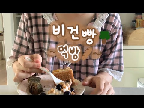 비건빵 먹방 모음 ? | 에이밍마켓, 제빵인턴, 빵어니스타, 어라운드그린 ? | 비건 요거트 ?