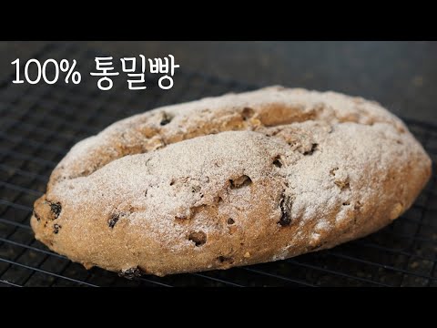 맛 업그레이드! 초간단 100% 통밀빵 만들기! NO버터 NO우유 NO계란 NO설탕 비건빵 만들기! Simple 100% Whole Wheat Bread Recipe