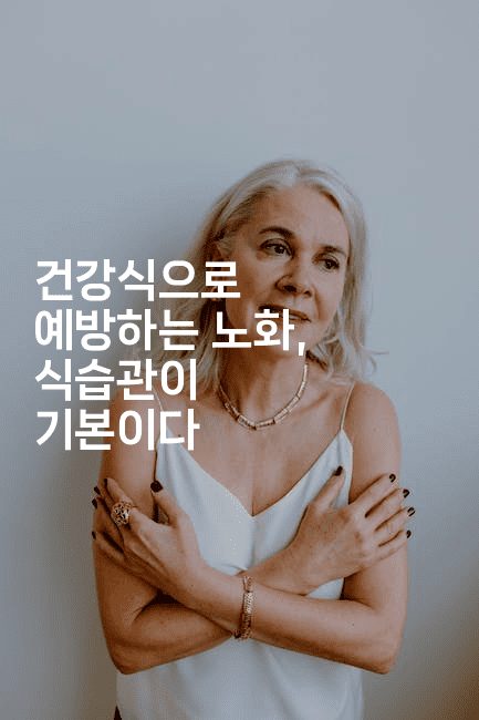 건강식으로 예방하는 노화, 식습관이 기본이다-비건키친