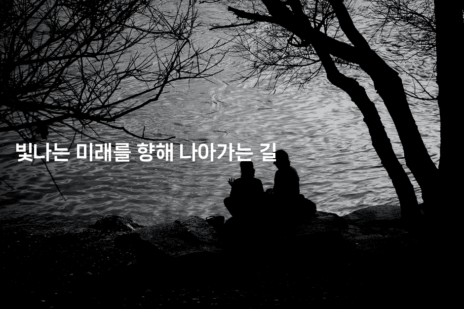 빛나는 미래를 향해 나아가는 길-비건키친