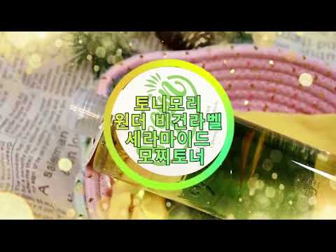 비건화장품 토니모리 원더 비건라벨 세라마이드 모찌토너