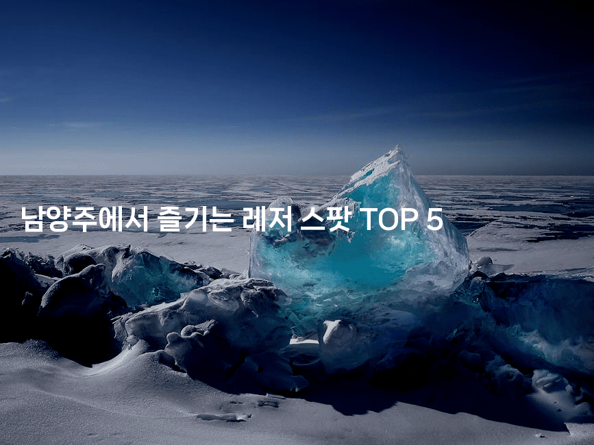 남양주에서 즐기는 레저 스팟 TOP 52-비건키친