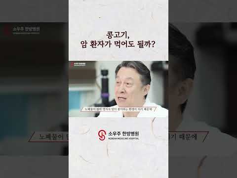 콩고기, 비건음식 암환자가 먹어도 될까? #shorts