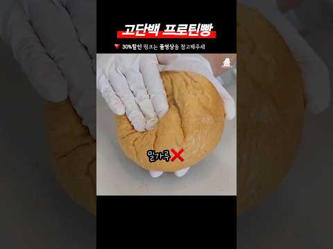 다이어트 빵 | 비건빵 | 쌀빵 | 프로틴빵 #다이어트간식 #다이어트빵 #쌀빵