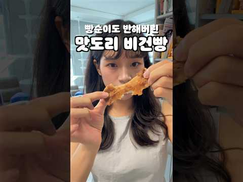 아니 비건빵이 이렇게 맛있는거라구...?!?#식단관리 #비건빵 #비건간식