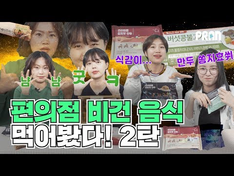 세븐일레븐 비건 김밥, 언리미트 갈비맛 만두, 김치만두 리뷰 [편의점 비건음식 2탄!]