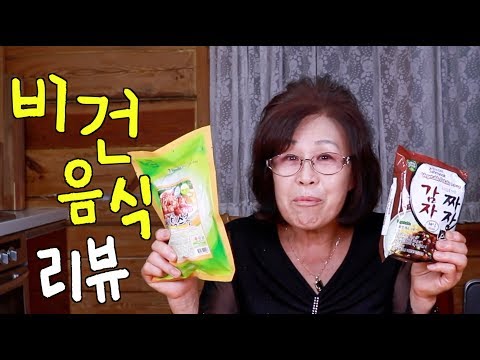 콩으로 만든 고기?? 오순의 비건음식 리뷰 시작합니다(feat.오순은 고기덕후)