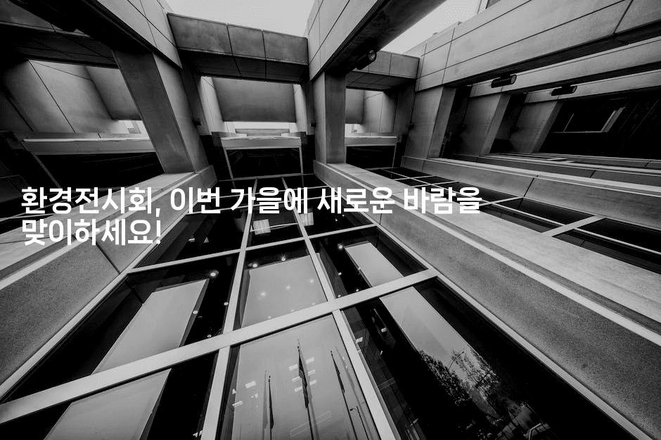 환경전시회, 이번 가을에 새로운 바람을 맞이하세요!2-비건키친