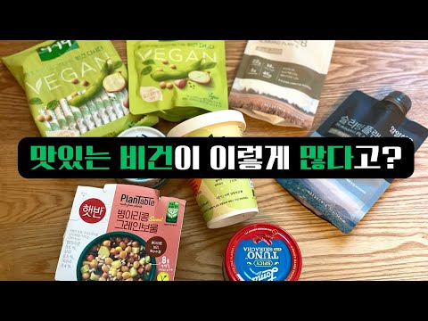 [건슐랭] 국대 최대 비건 페스타 박람회 탐방 다녀왔습니다!