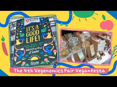 Vlog - 제4회 베지노믹스페어-비건페스타 생생후기!(The 4th Vegenomics Fair Veganfesta)