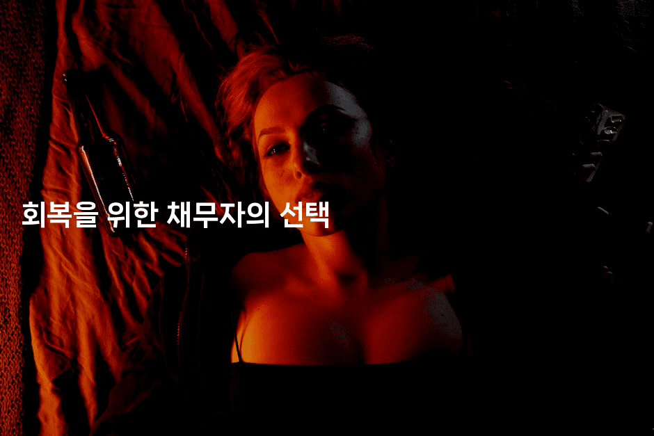 회복을 위한 채무자의 선택-비건키친